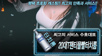 오피스타 | [20대T팬티물빨터치룸-수호대표]